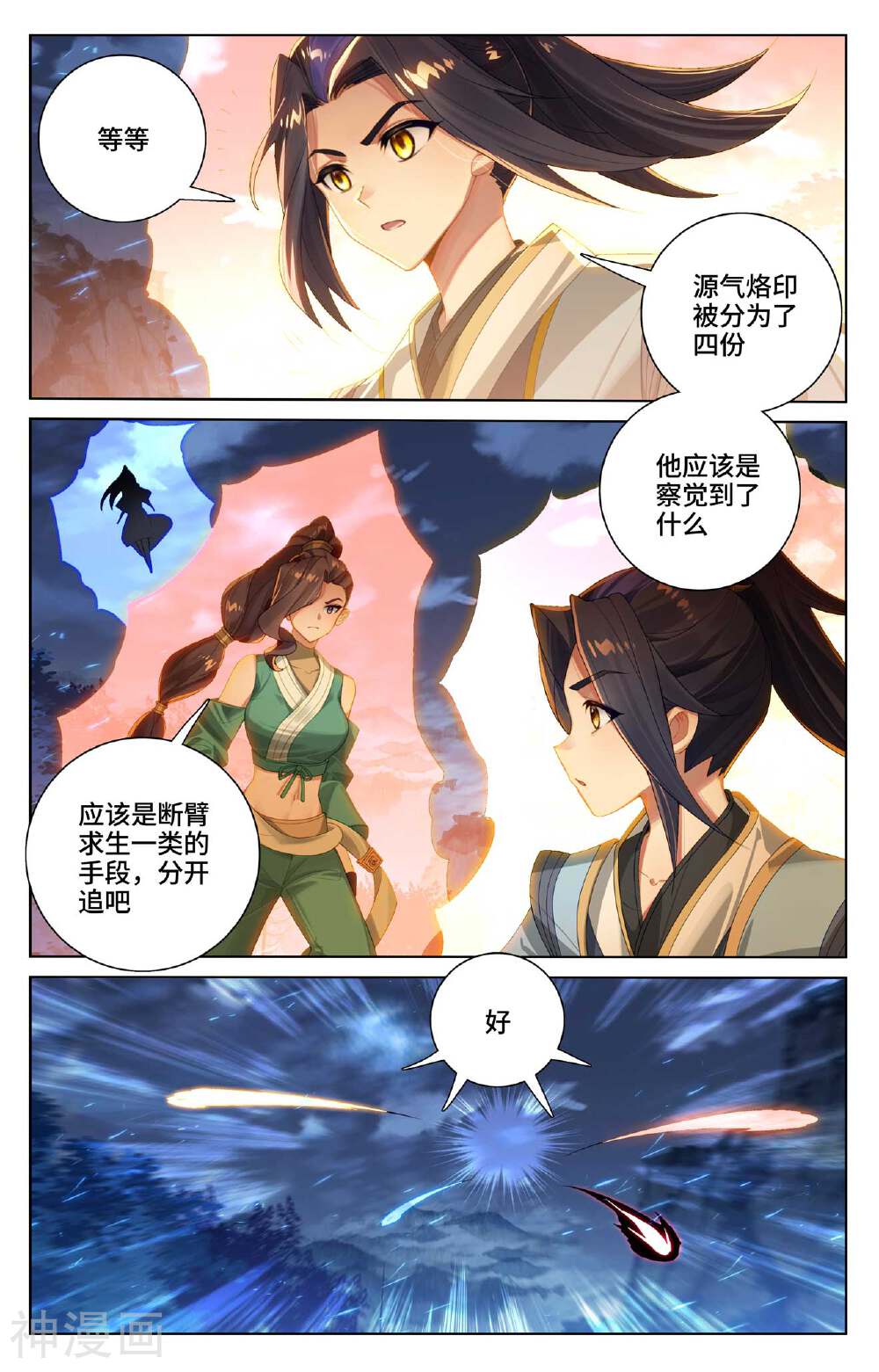 元尊漫画免费在线观看