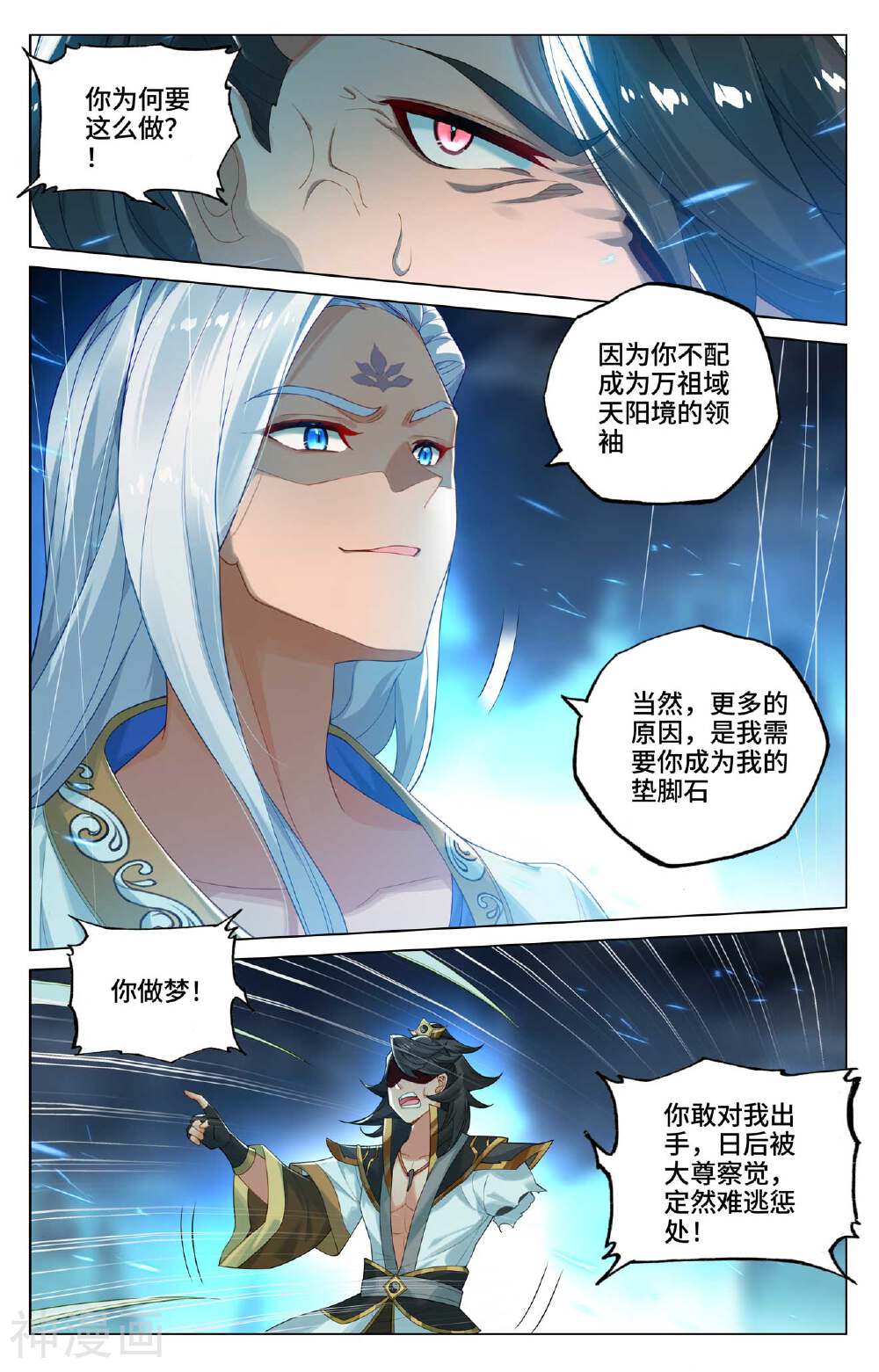 元尊漫画免费在线观看