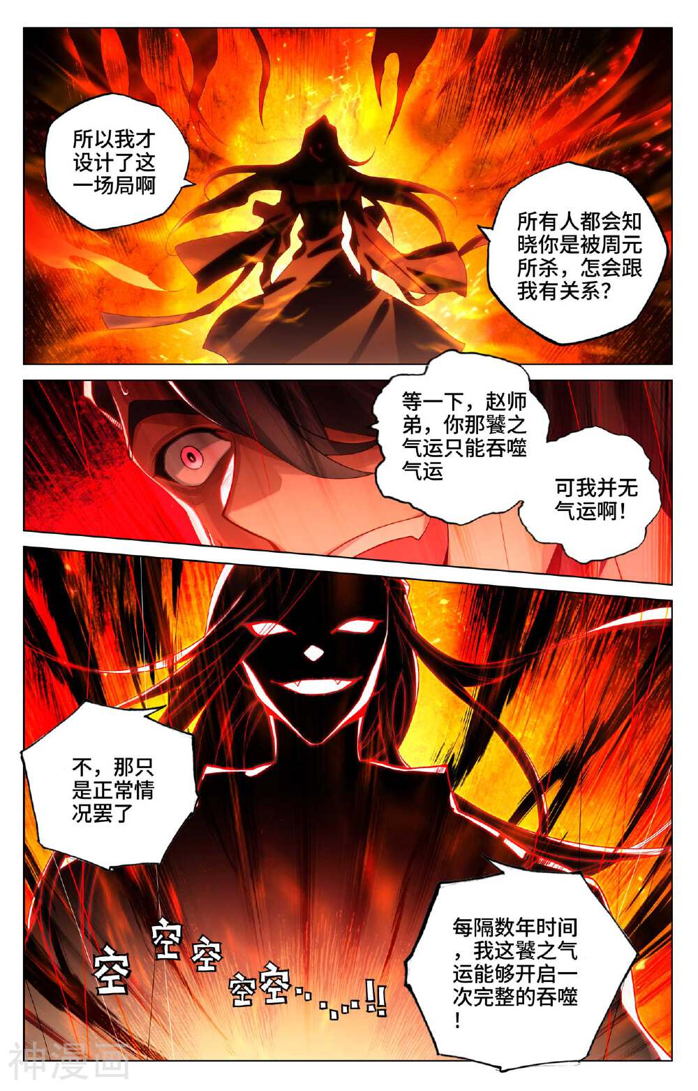 元尊漫画免费在线观看