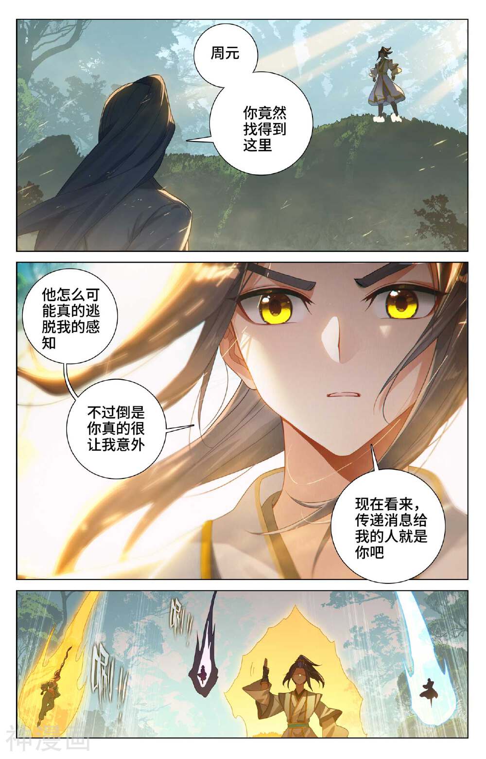 元尊漫画免费在线观看