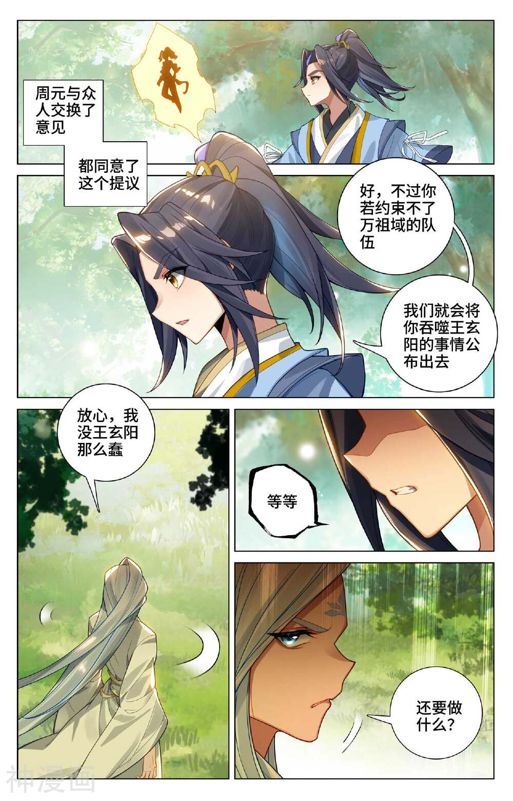 元尊漫画免费在线观看