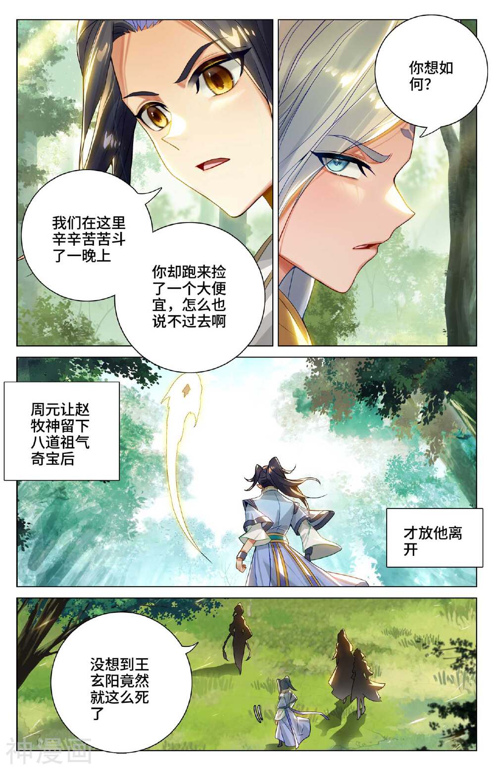 元尊漫画免费在线观看