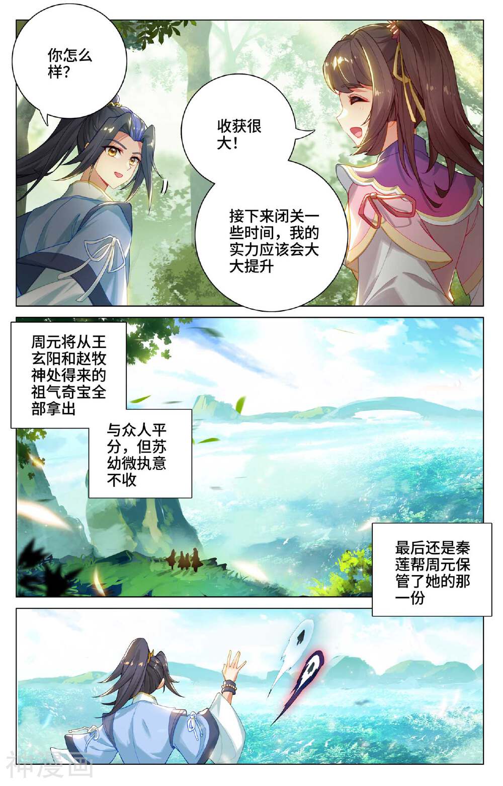 元尊漫画免费在线观看