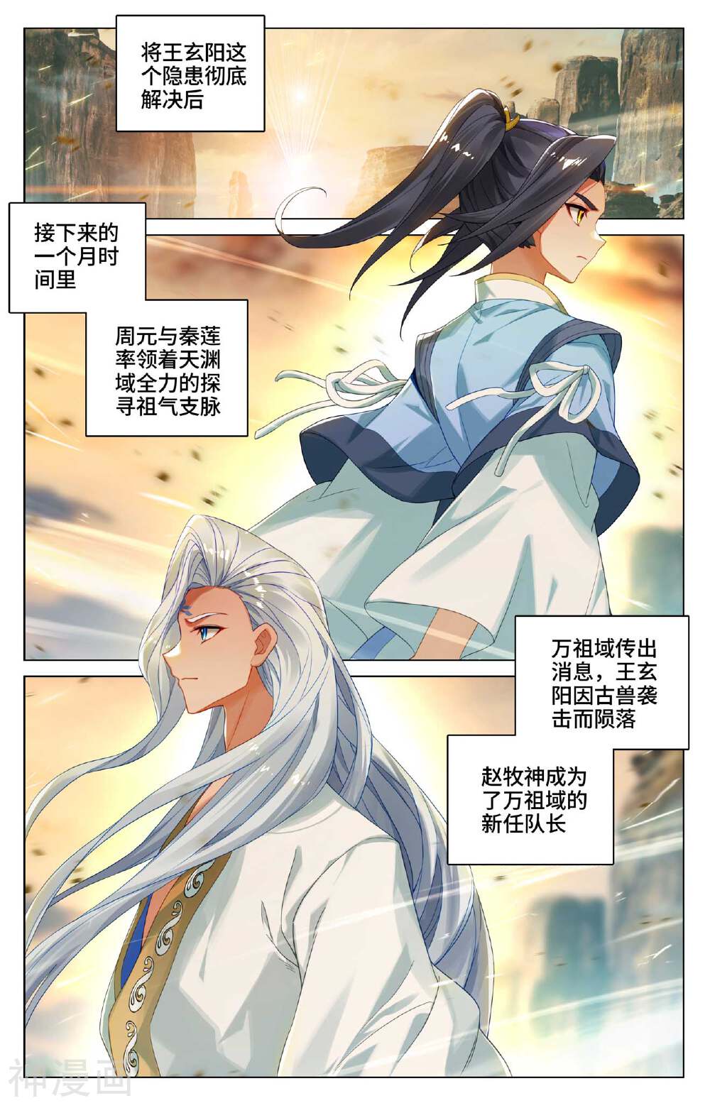 元尊漫画免费在线观看