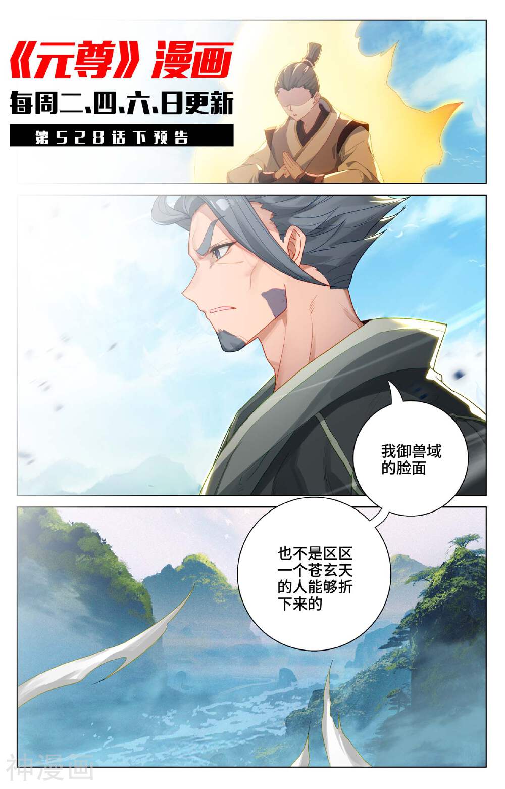 元尊漫画免费在线观看