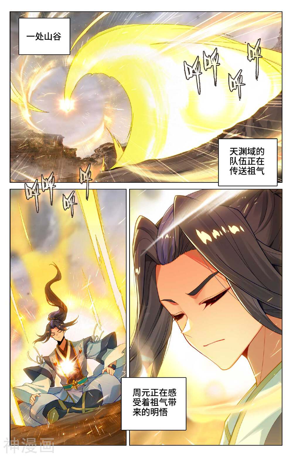 元尊漫画免费在线观看