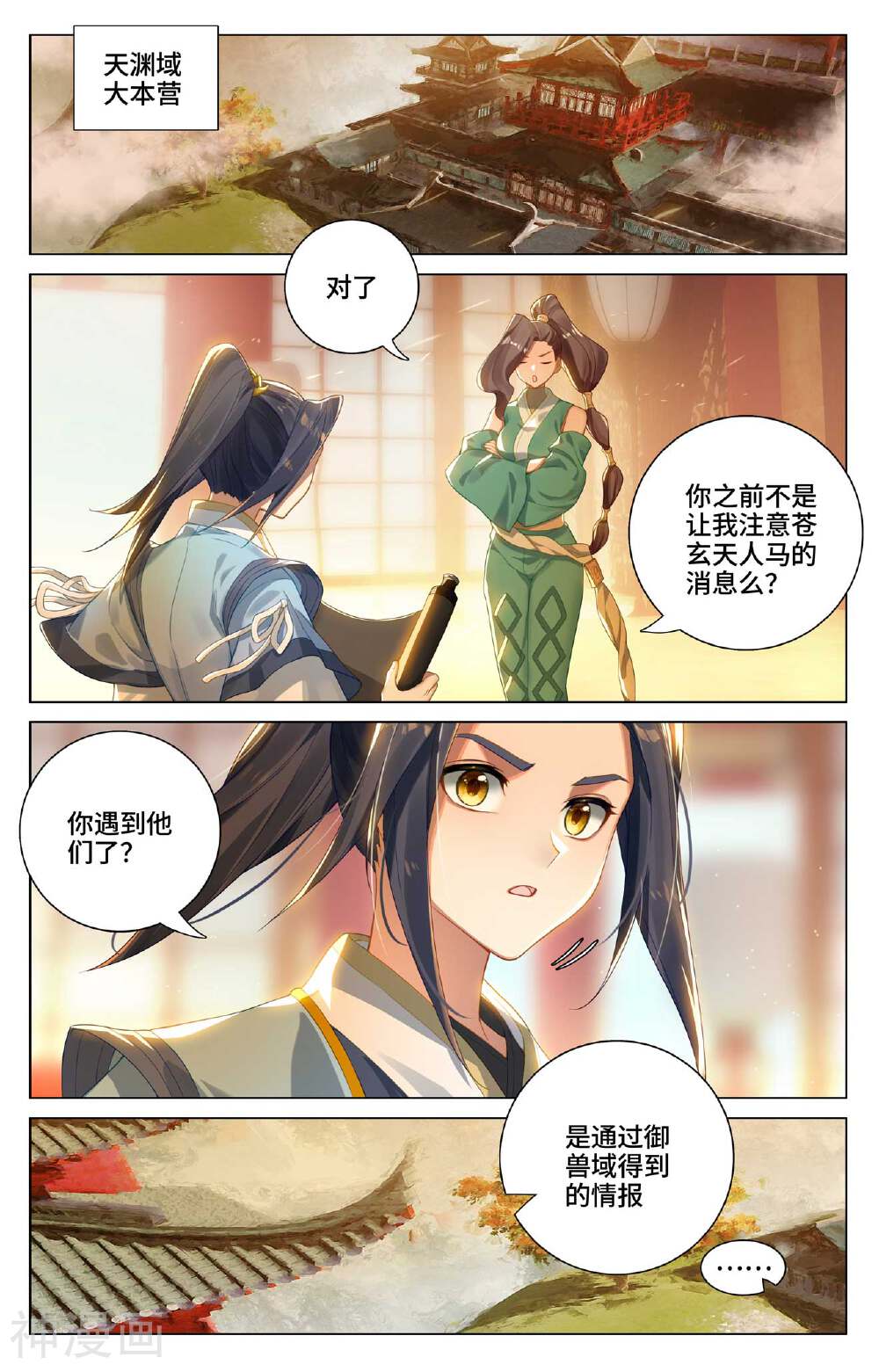 元尊漫画免费在线观看