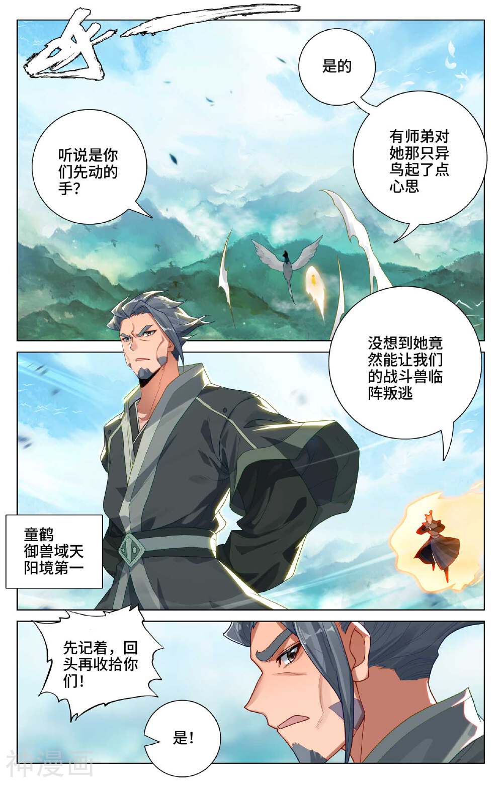 元尊漫画免费在线观看