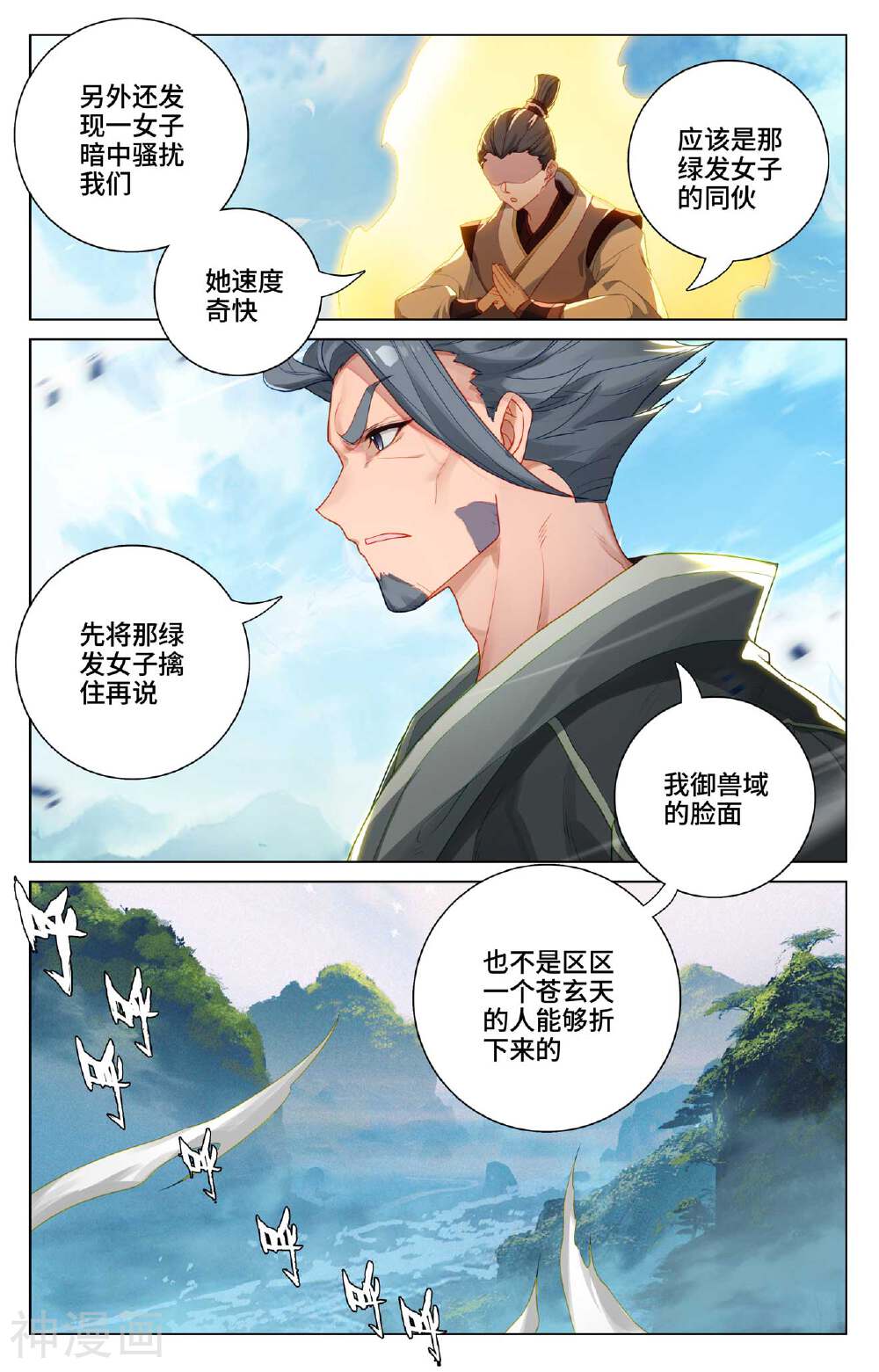 元尊漫画免费在线观看