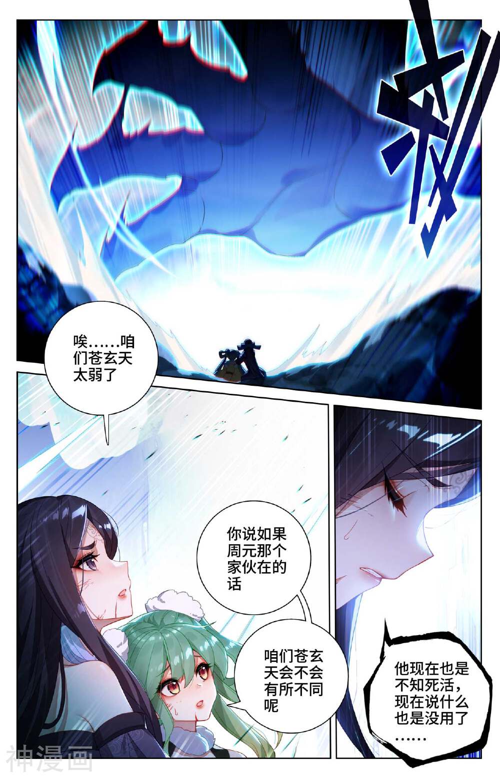 元尊漫画免费在线观看