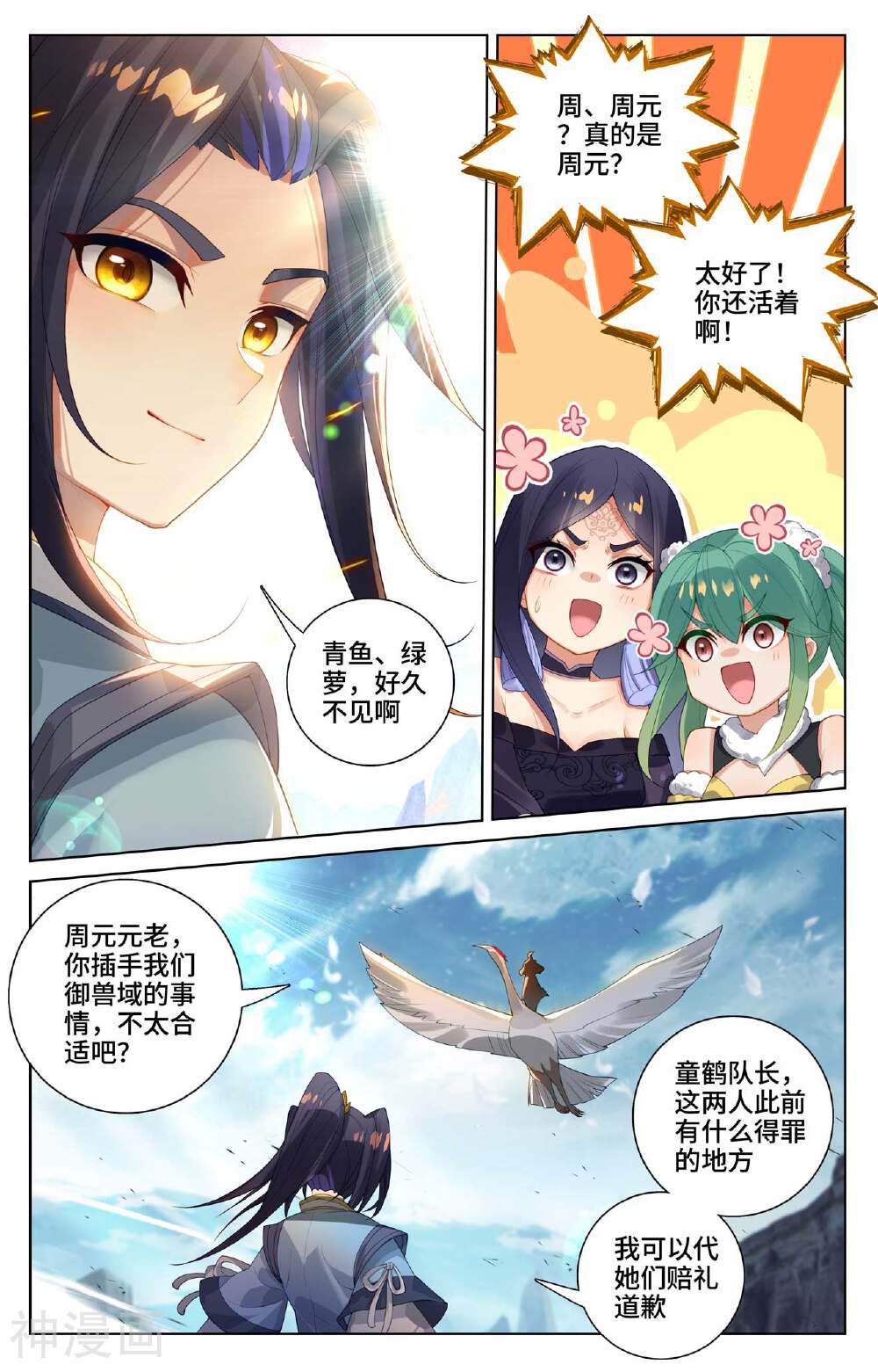 元尊漫画免费在线观看