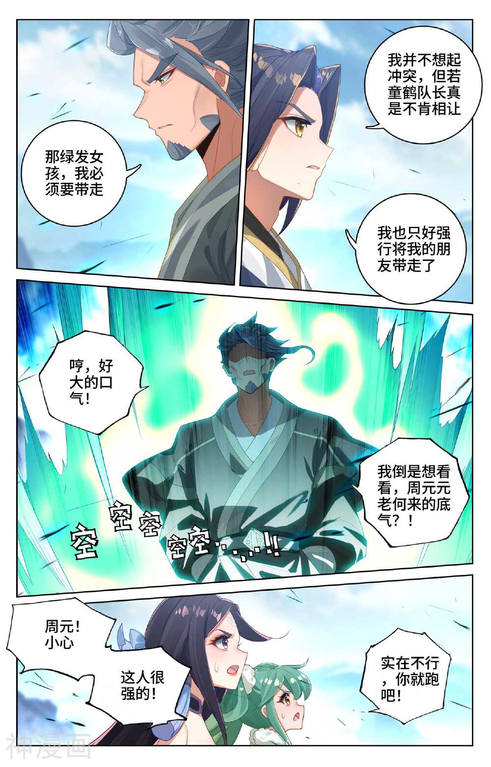 元尊漫画免费在线观看