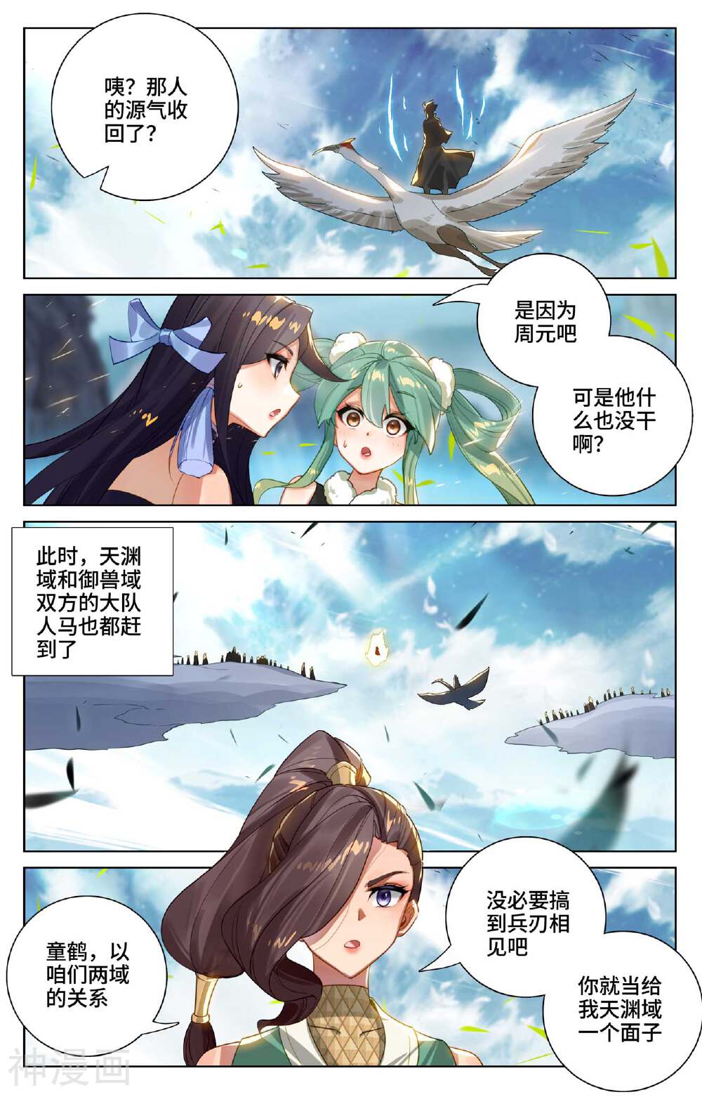 元尊漫画免费在线观看