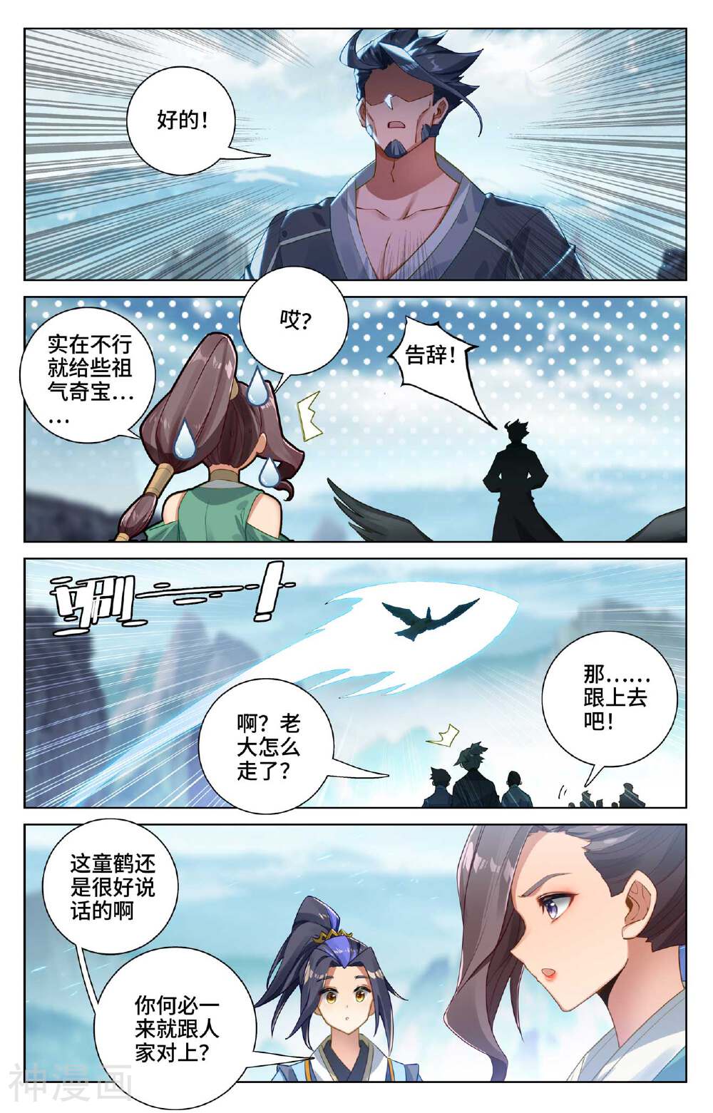 元尊漫画免费在线观看