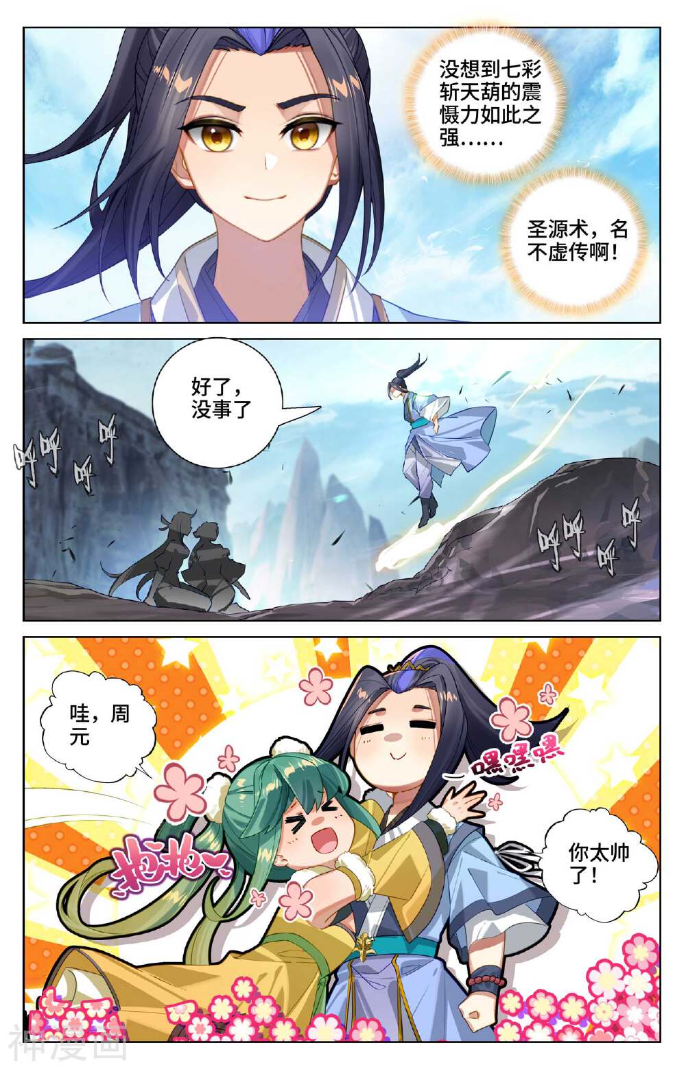 元尊漫画免费在线观看