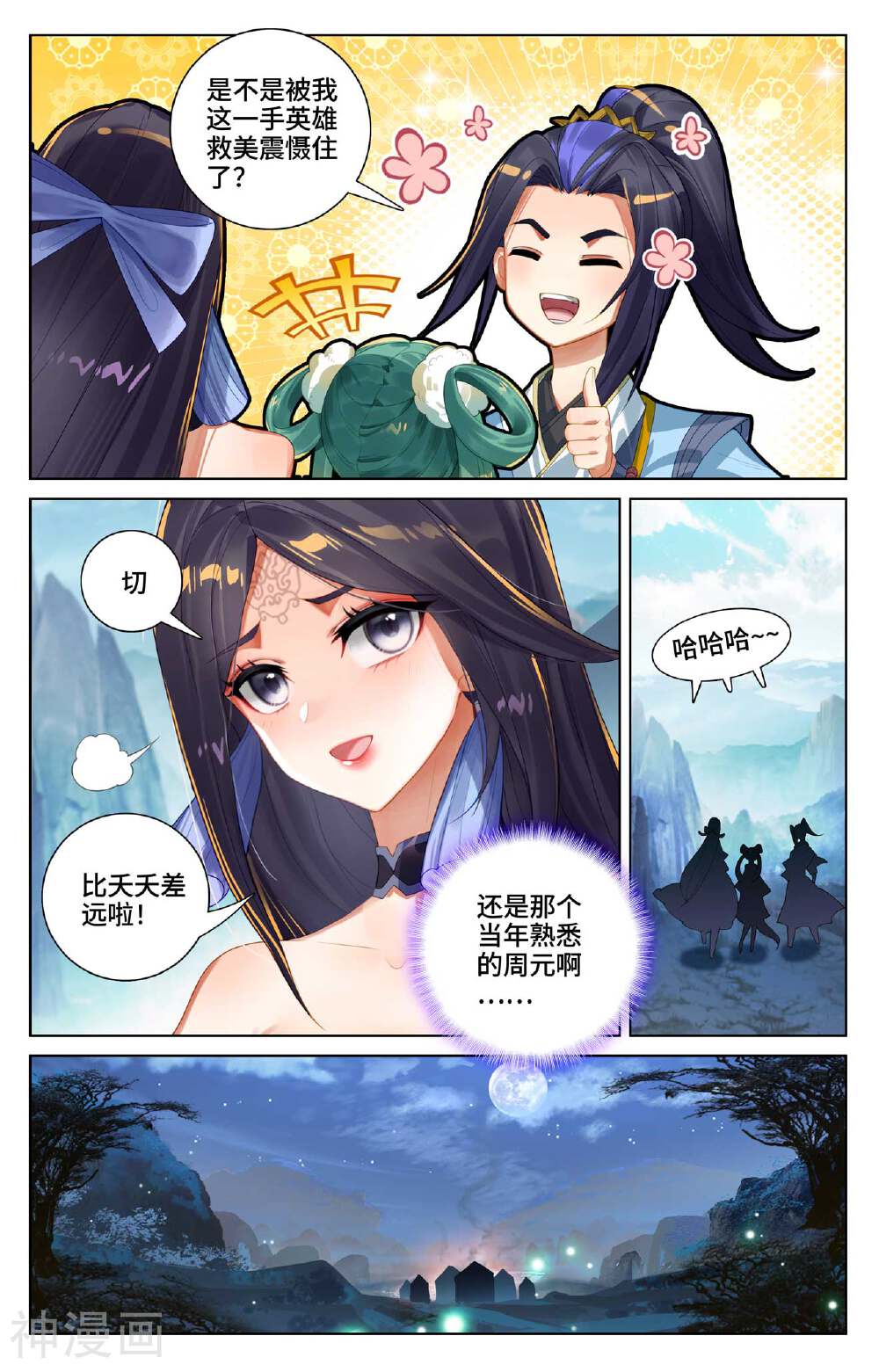 元尊漫画免费在线观看