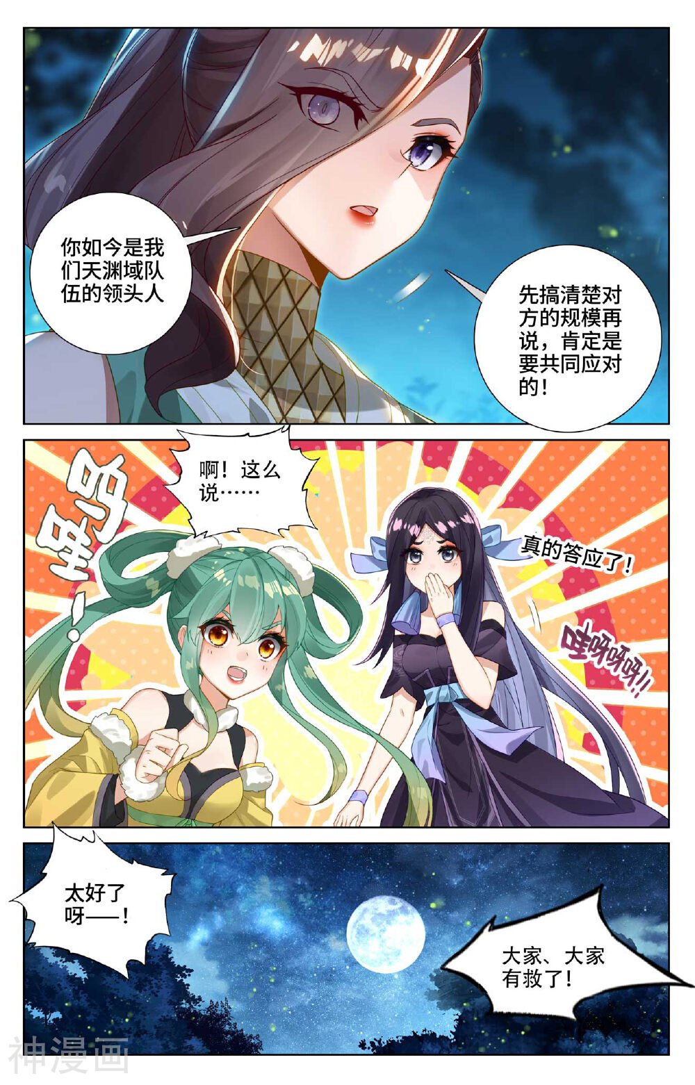 元尊漫画免费在线观看