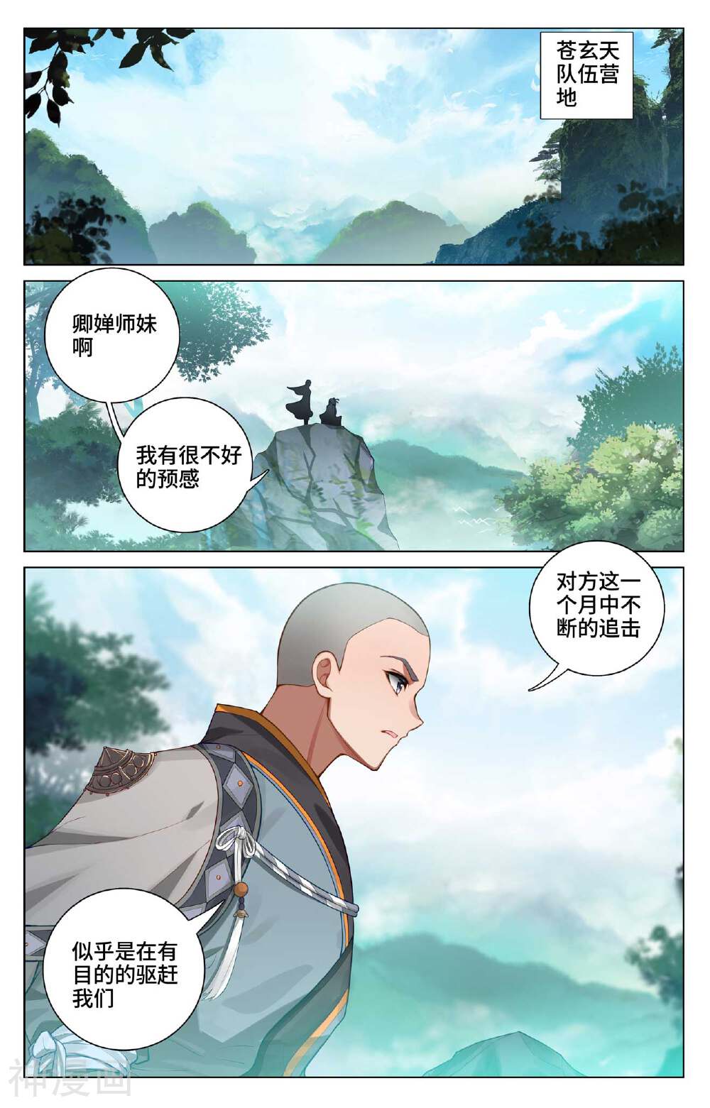 元尊漫画免费在线观看