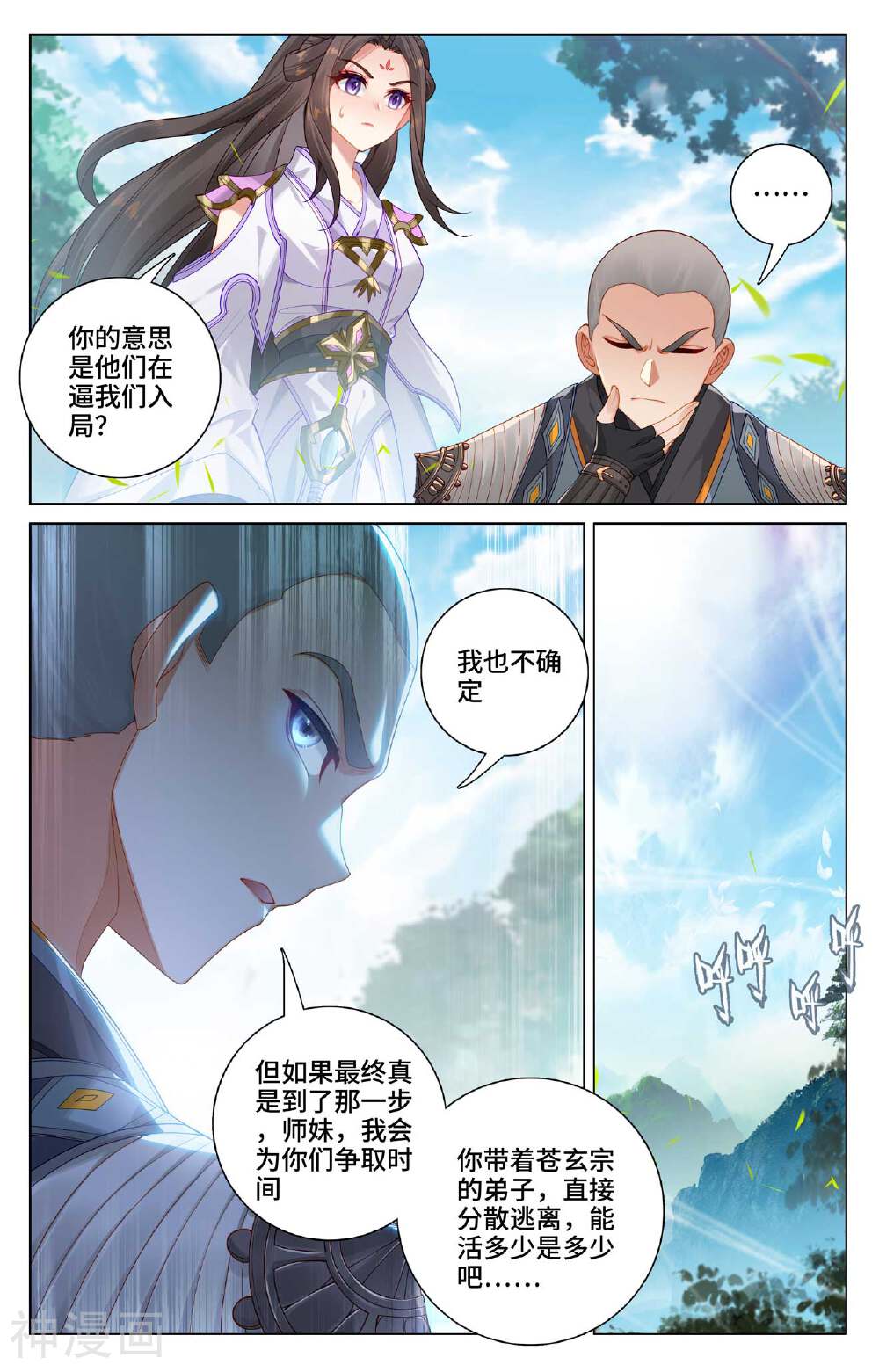 元尊漫画免费在线观看