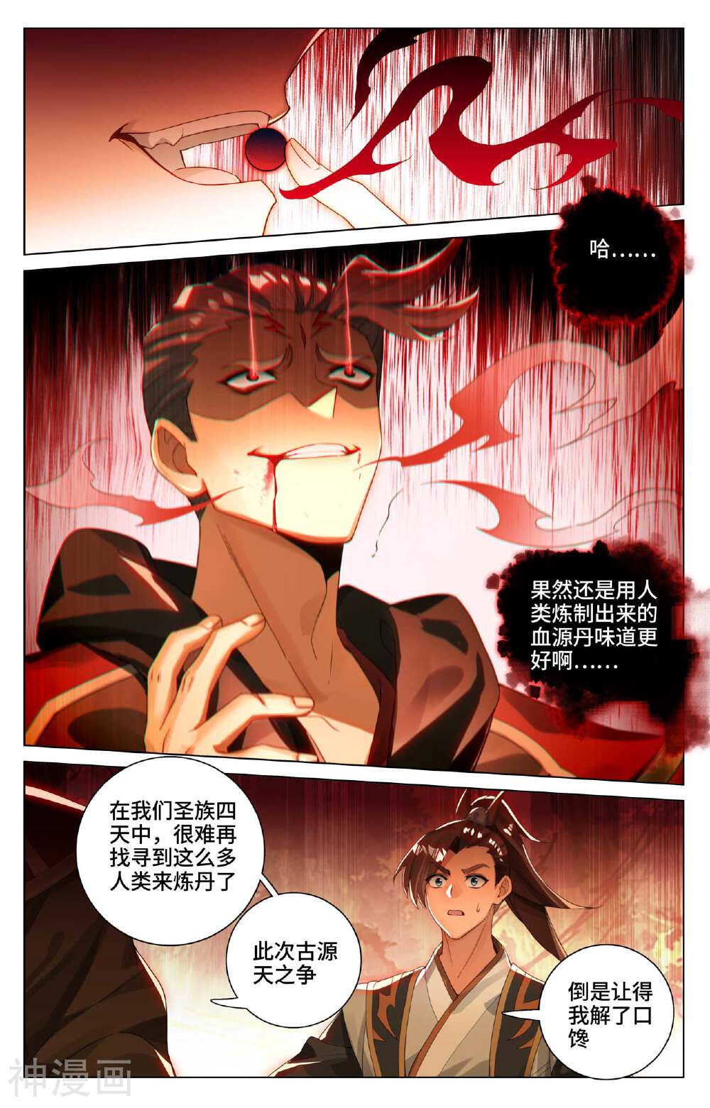 元尊漫画免费在线观看