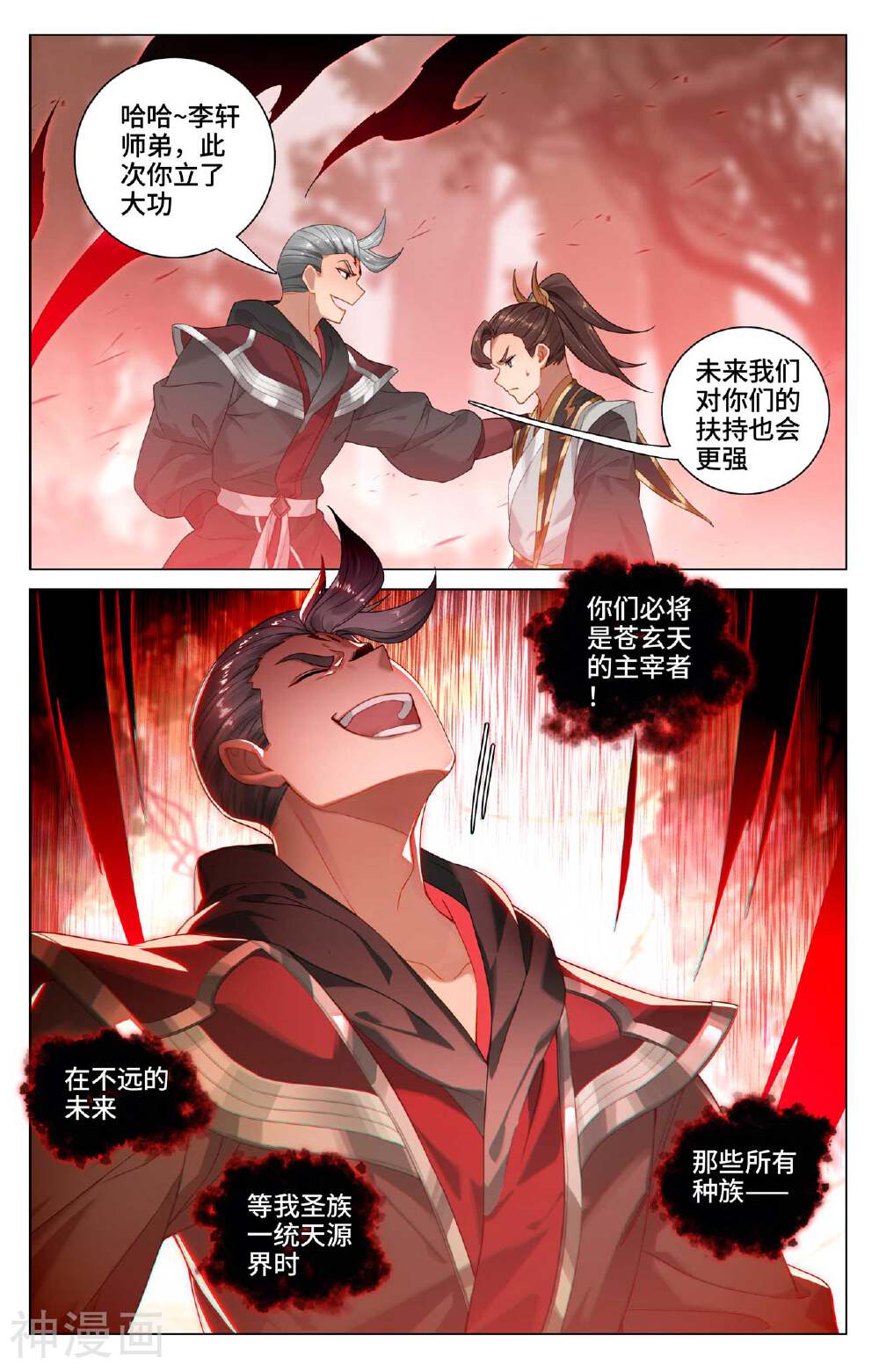 元尊漫画免费在线观看