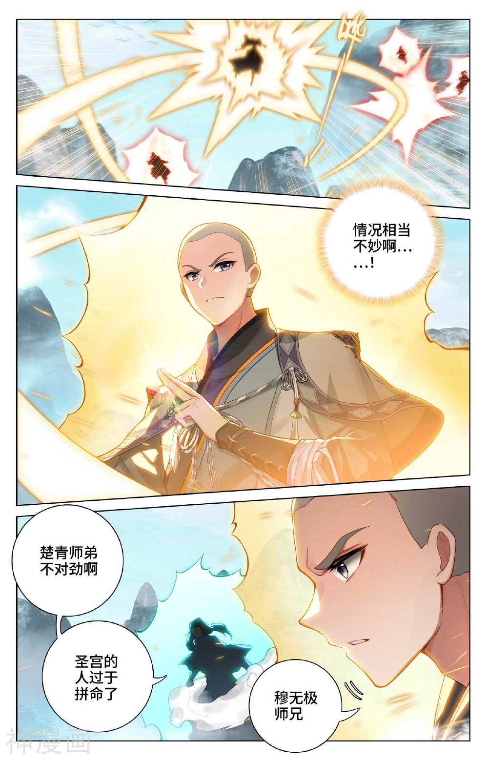 元尊漫画免费在线观看