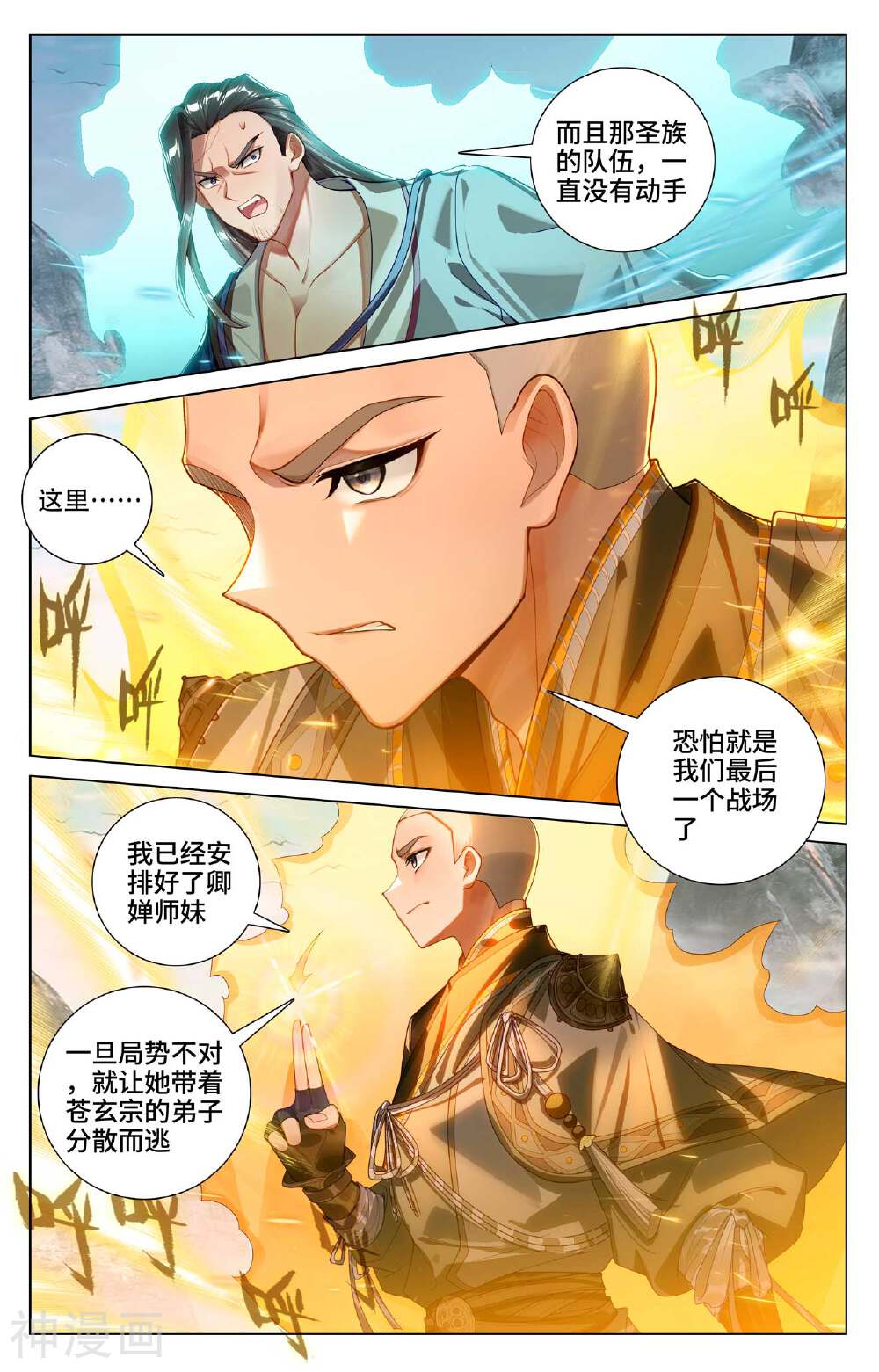 元尊漫画免费在线观看