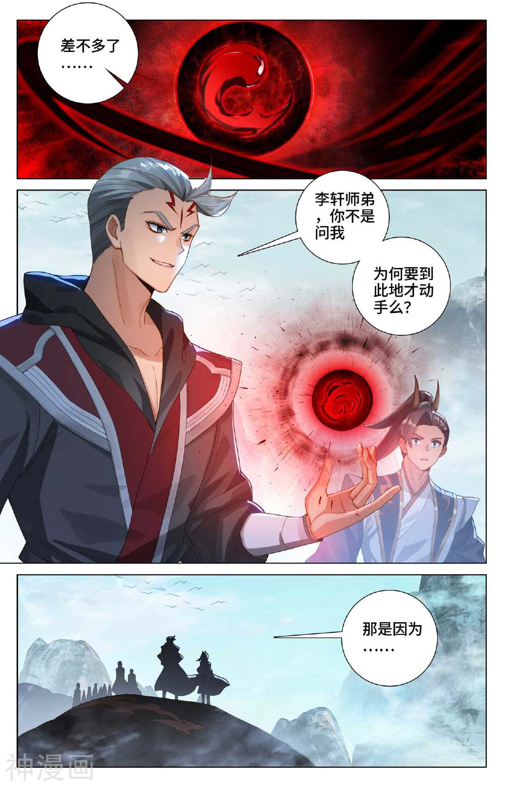 元尊漫画免费在线观看