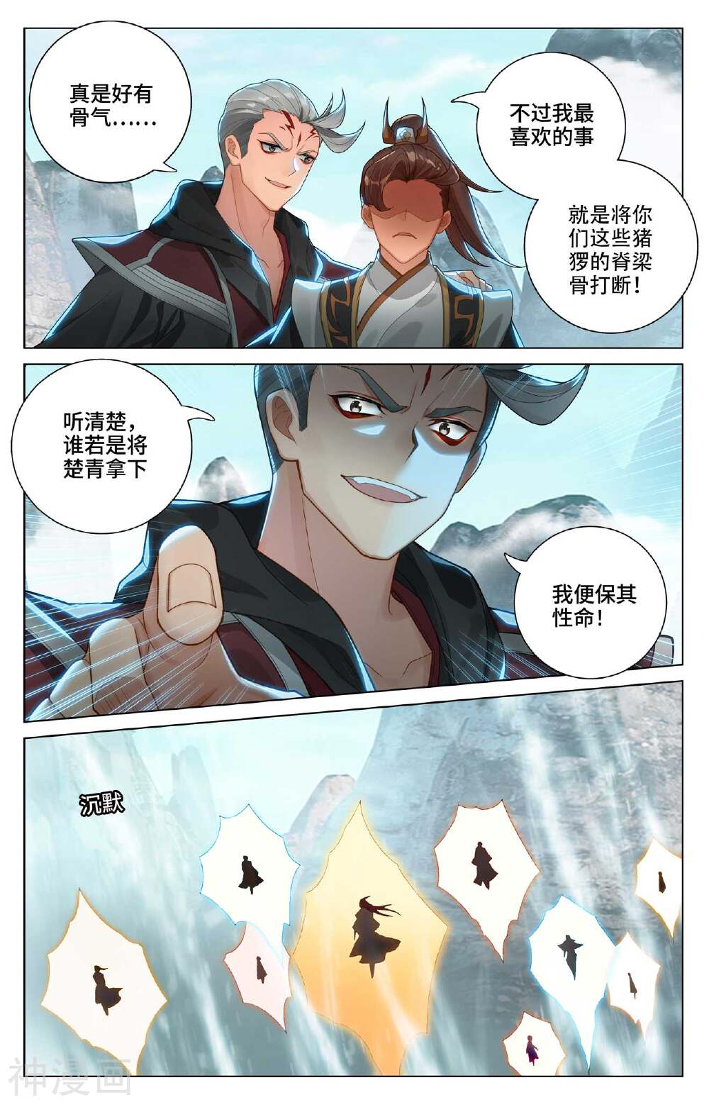 元尊漫画免费在线观看