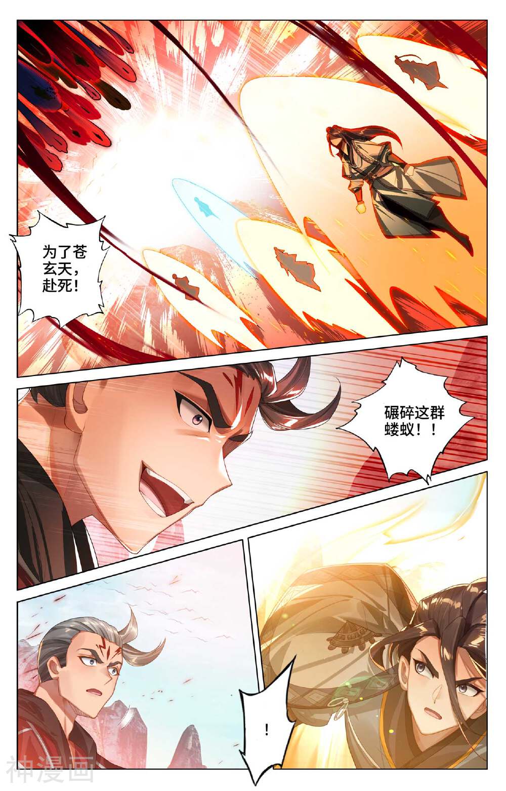 元尊漫画免费在线观看