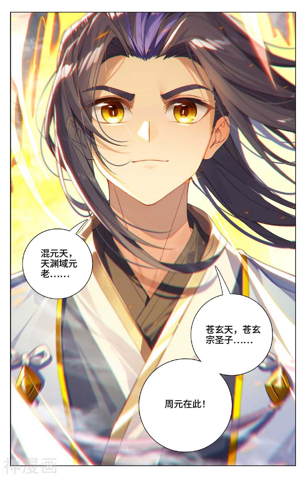 元尊漫画免费在线观看