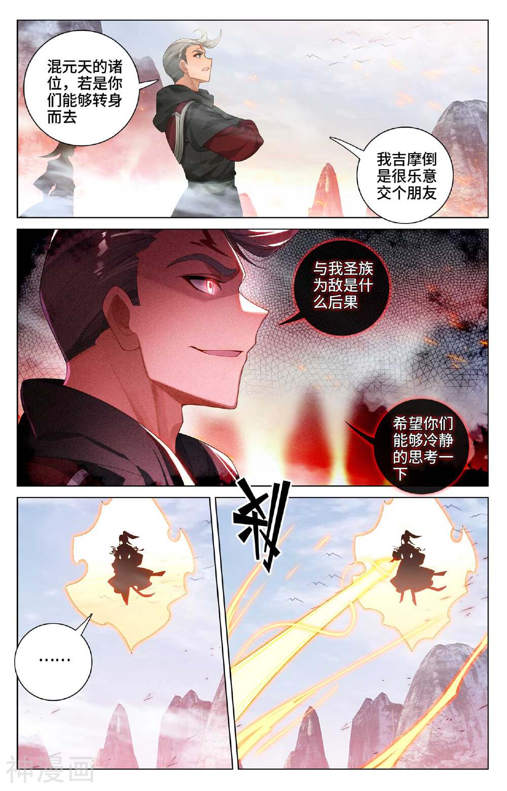 元尊漫画免费在线观看