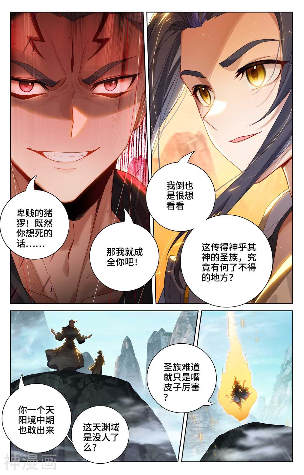 元尊漫画免费在线观看