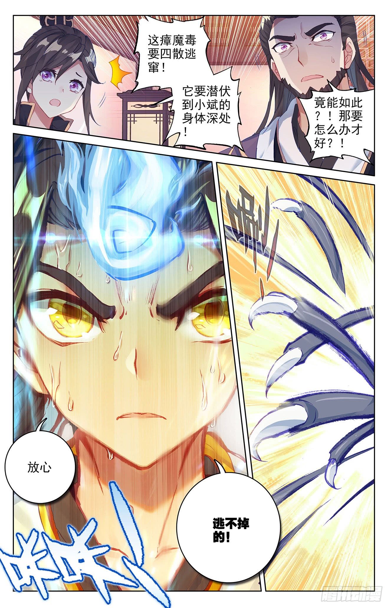 元尊漫画免费在线观看