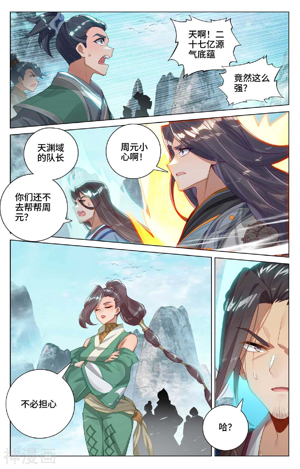 元尊漫画免费在线观看