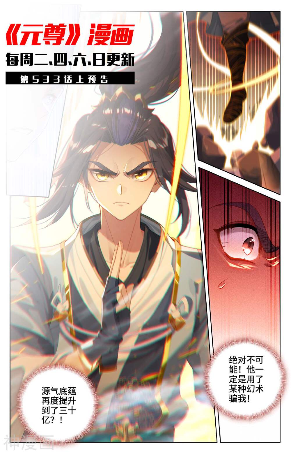 元尊漫画免费在线观看