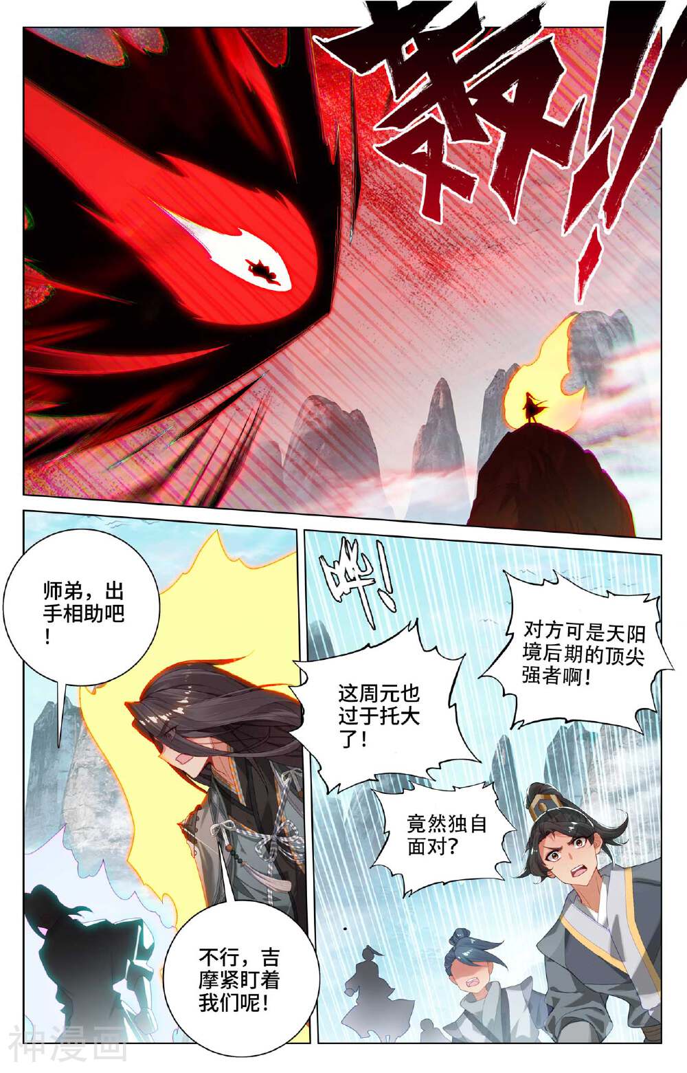 元尊漫画免费在线观看