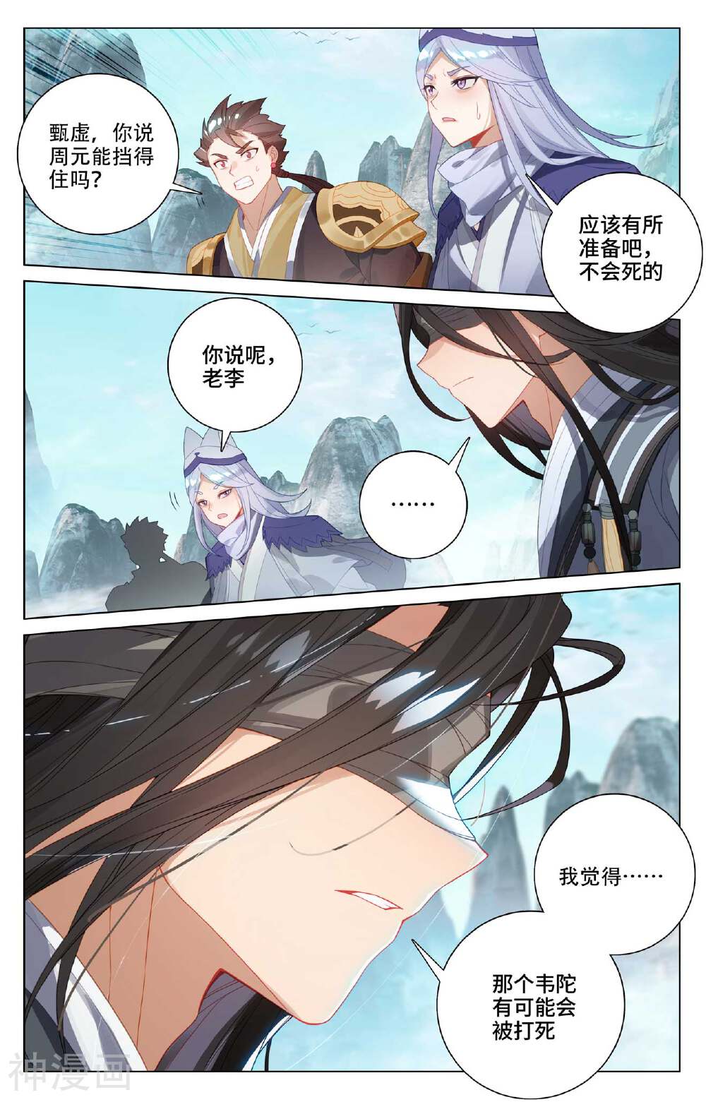 元尊漫画免费在线观看