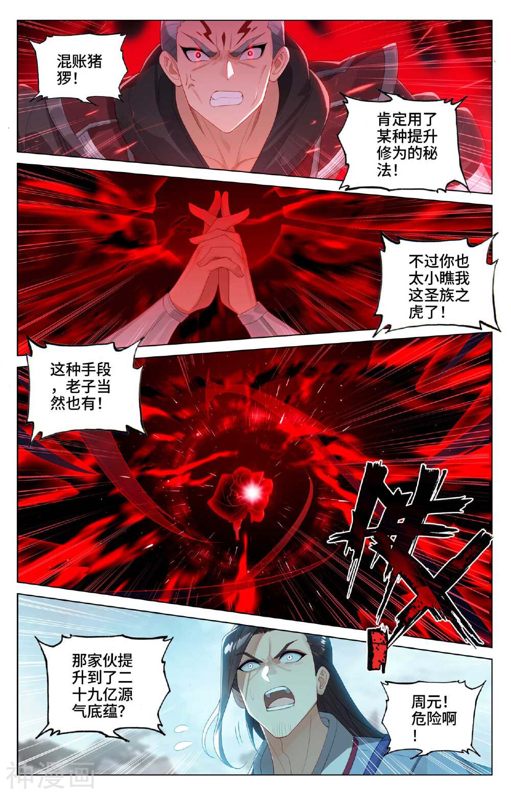 元尊漫画免费在线观看