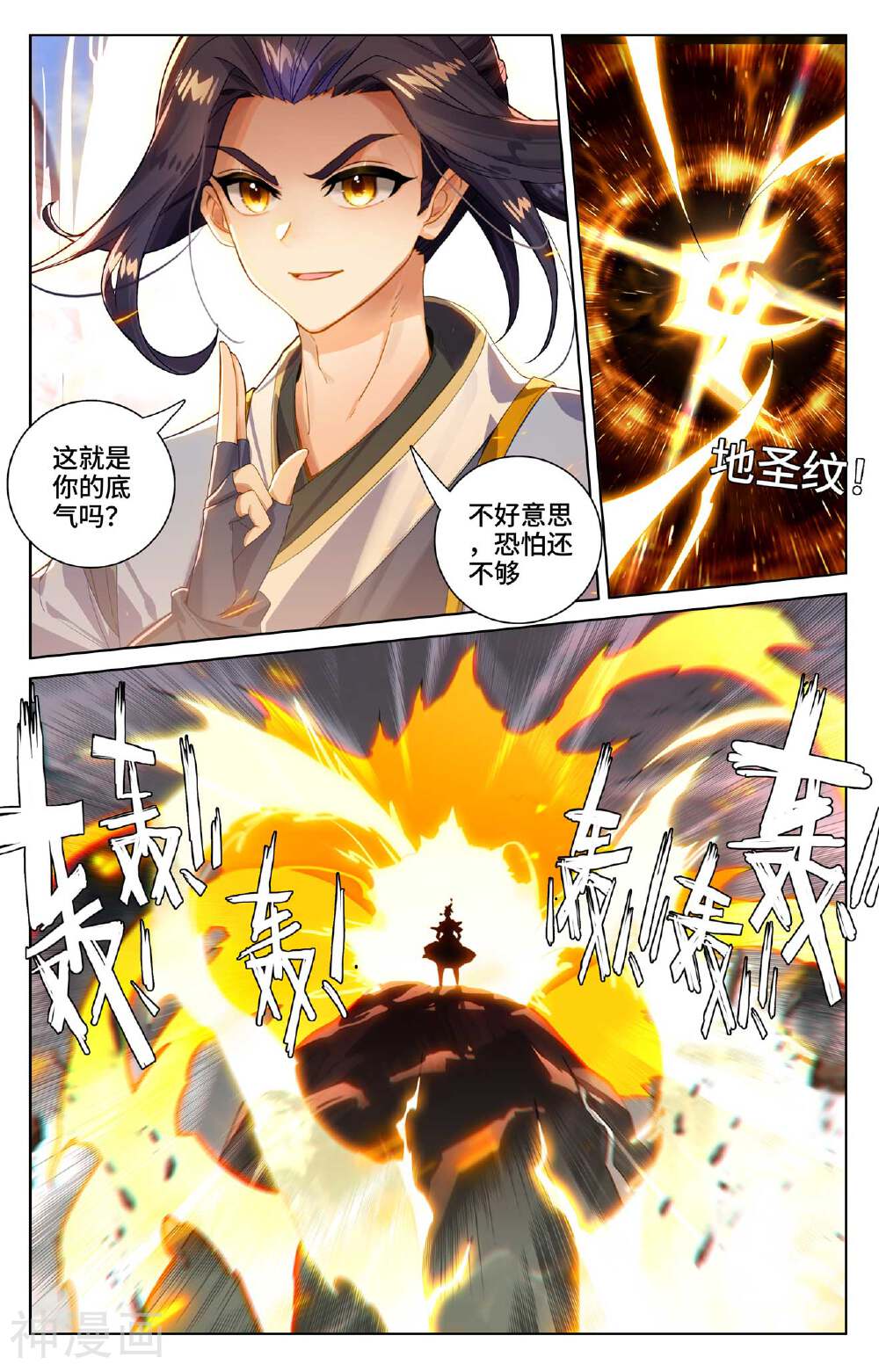 元尊漫画免费在线观看