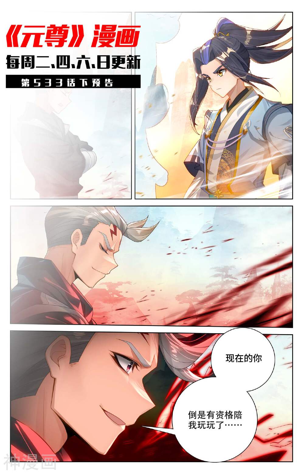 元尊漫画免费在线观看