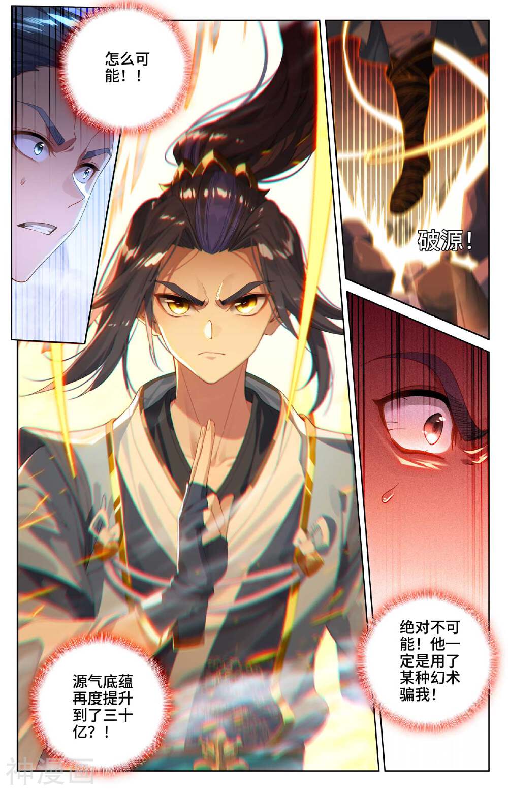 元尊漫画免费在线观看