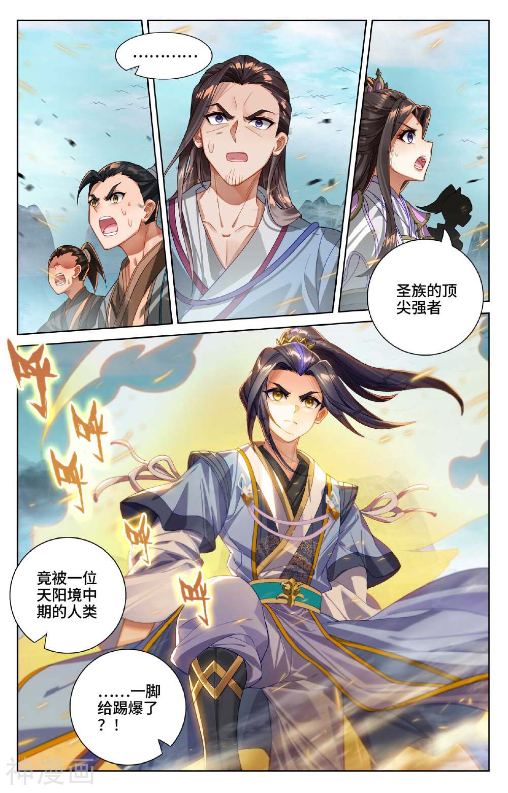 元尊漫画免费在线观看