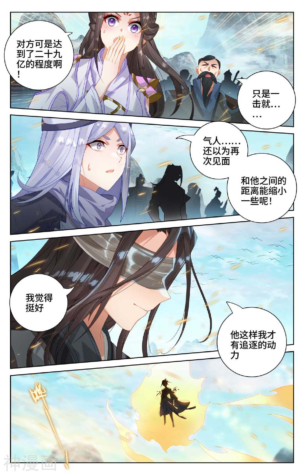 元尊漫画免费在线观看