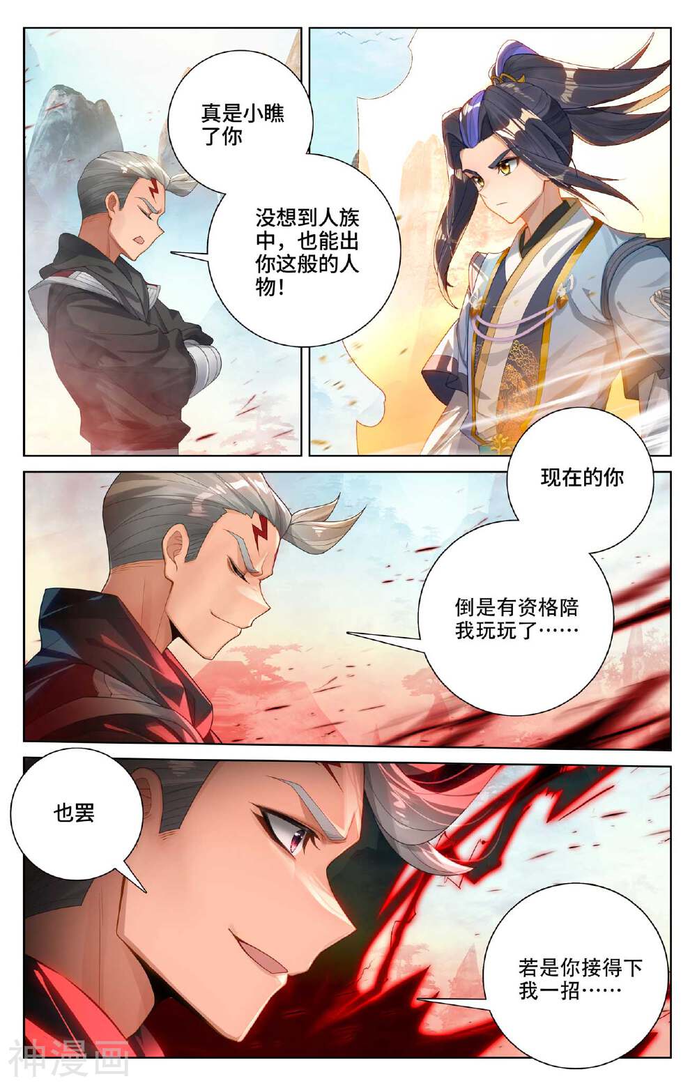 元尊漫画免费在线观看