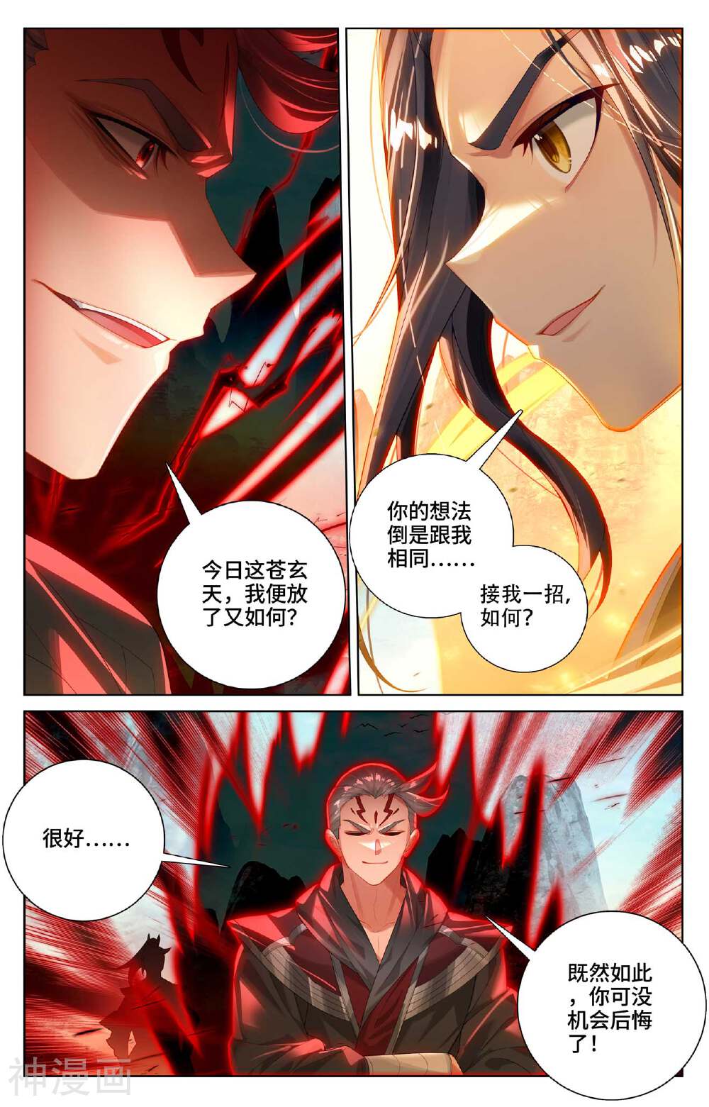 元尊漫画免费在线观看