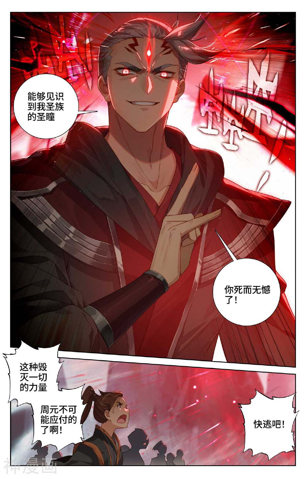 元尊漫画免费在线观看