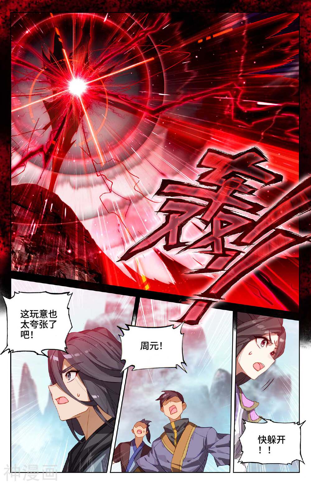 元尊漫画免费在线观看