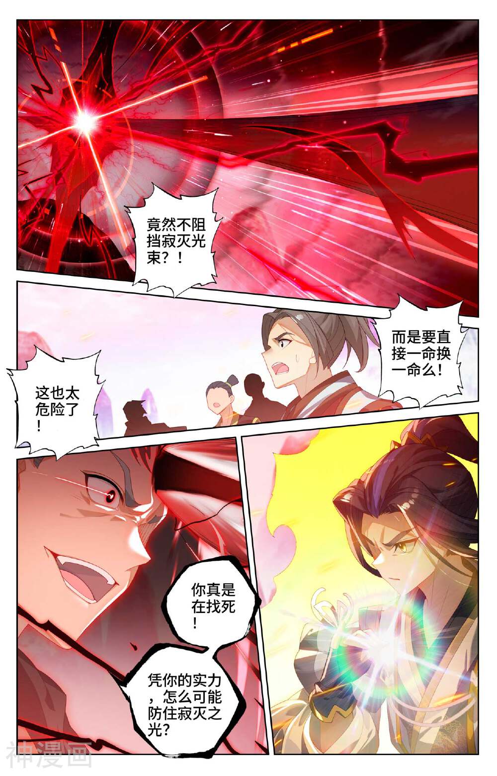 元尊漫画免费在线观看