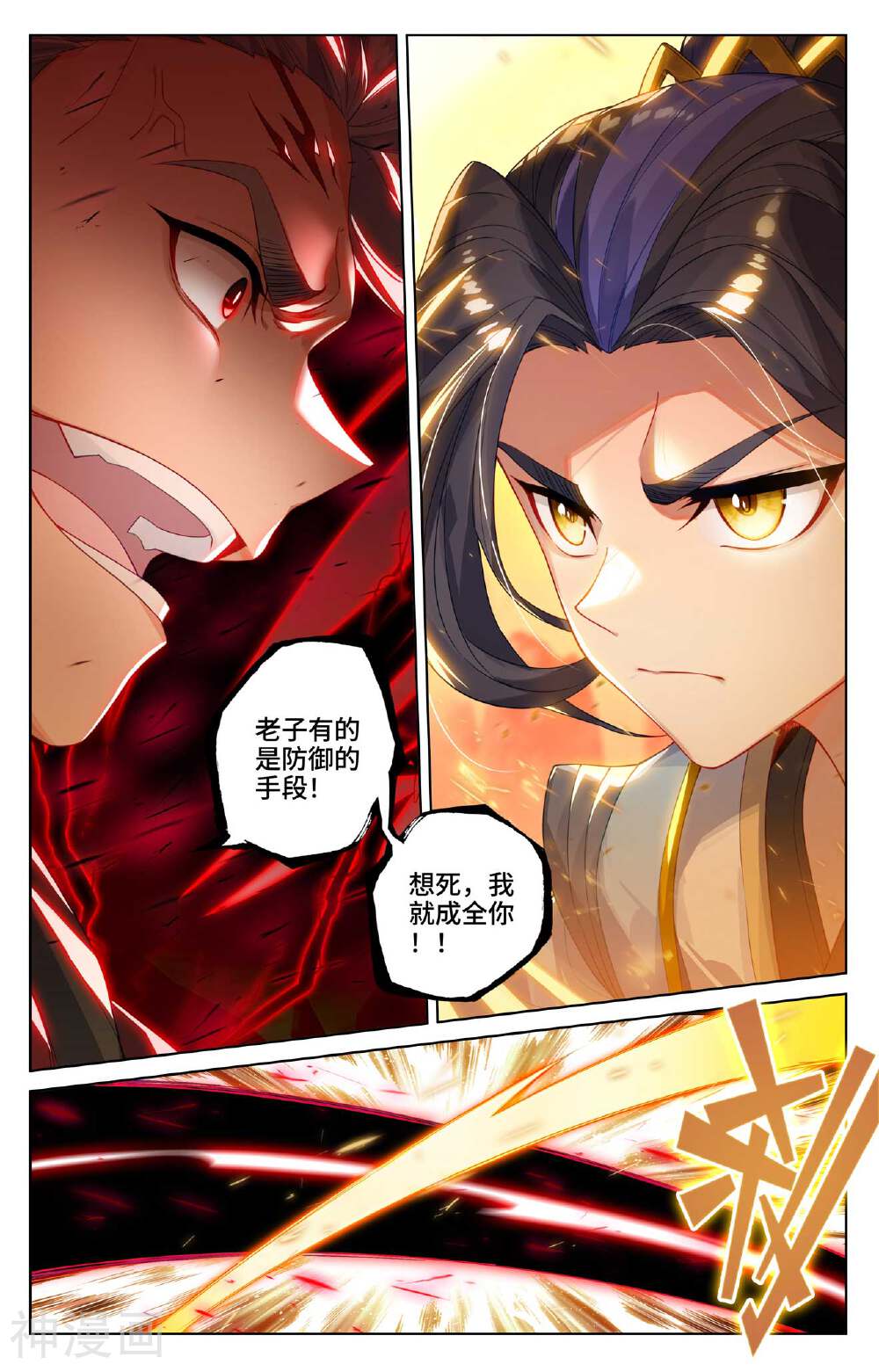 元尊漫画免费在线观看